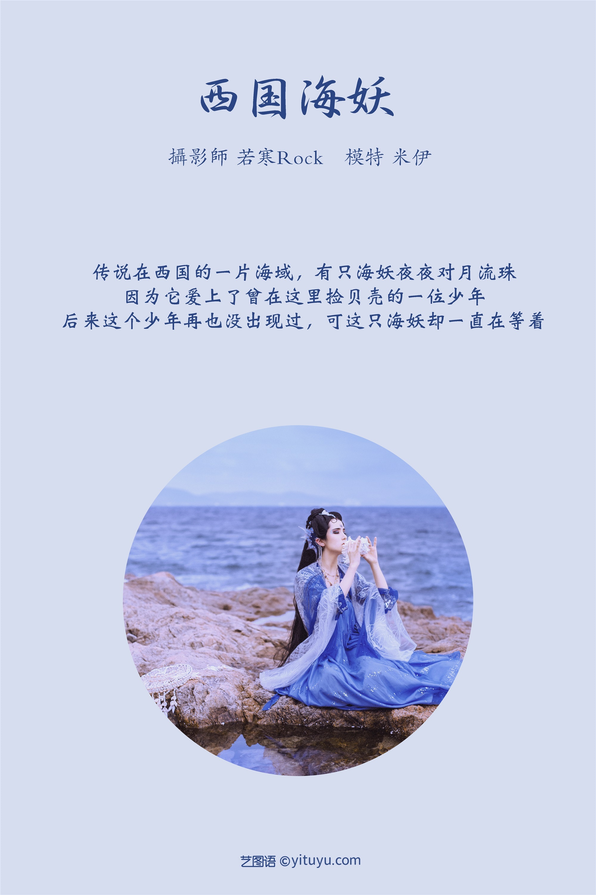 YITUYU Yitu Language 2021.09.02 Xiguo Sea Demon Mi Yi